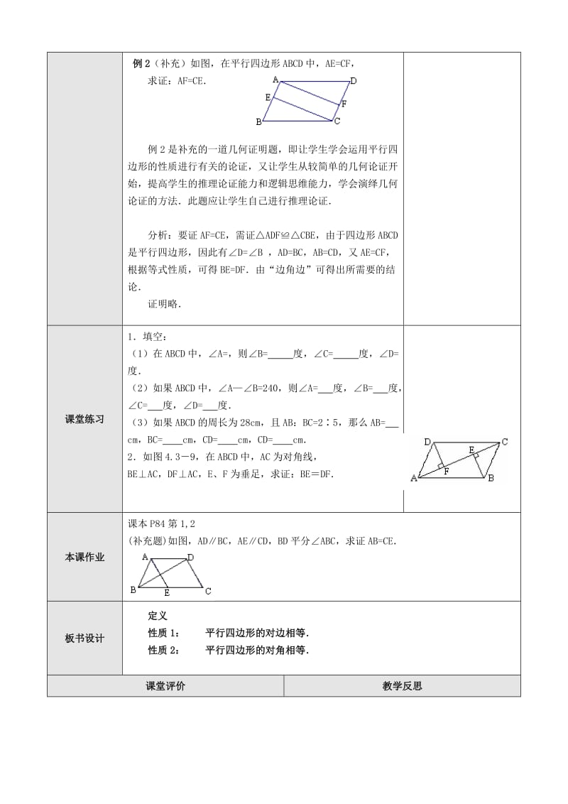 2019-2020年八年级数学下册 平行四边形的性质（1）.doc_第3页