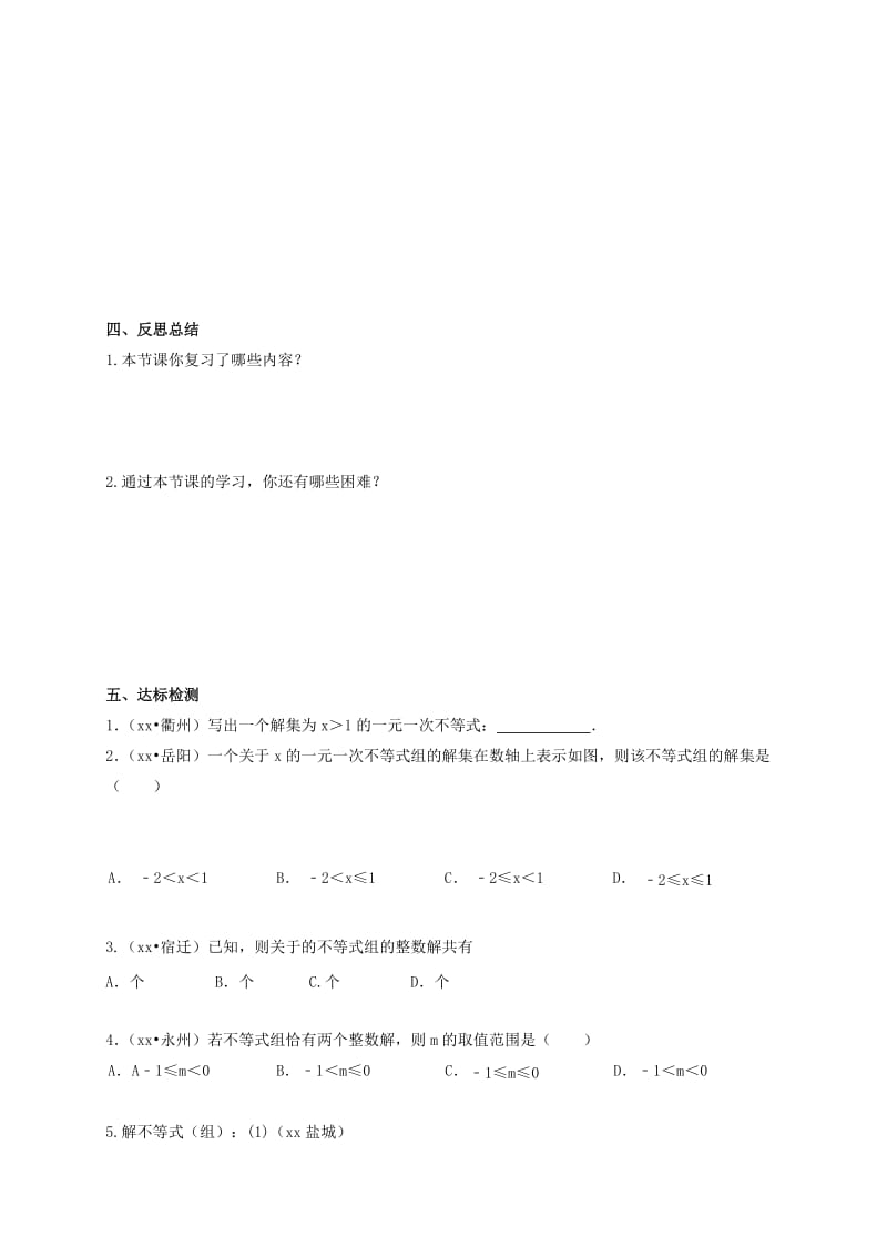 2019版中考数学一轮复习第7课时一元一次不等式组导学案.doc_第3页