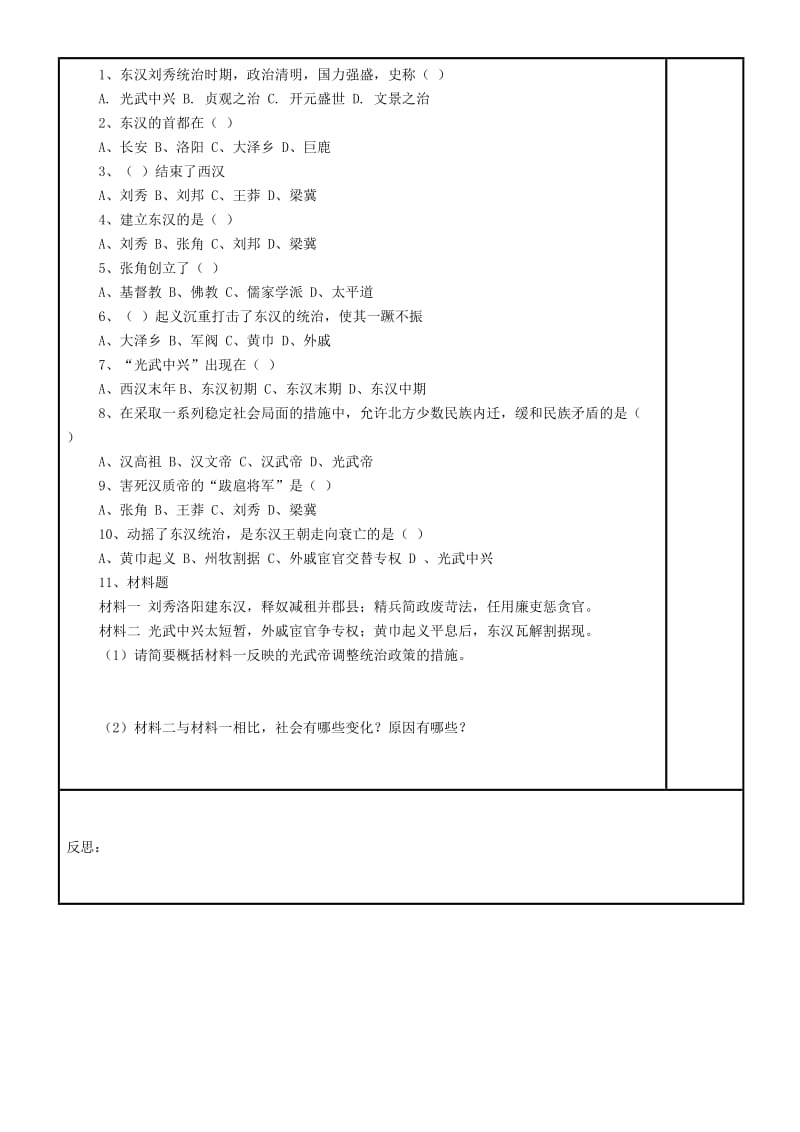 内蒙古鄂尔多斯市达拉特旗七年级历史上册 第13课 东汉的兴亡学案 新人教版.doc_第2页