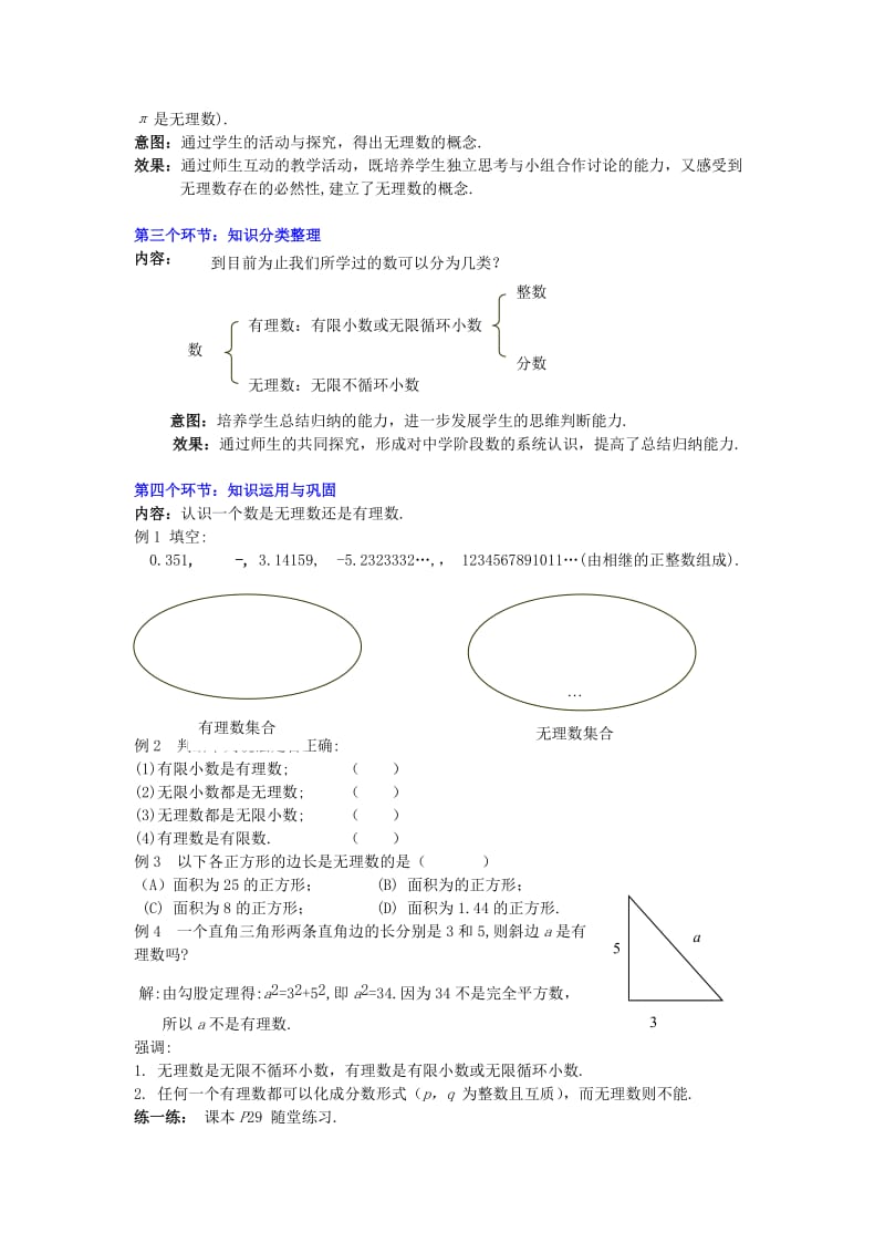 2019-2020年八年级数学上册 第二章第一节 数怎么又不够用了（二）教案 北师大版.doc_第3页