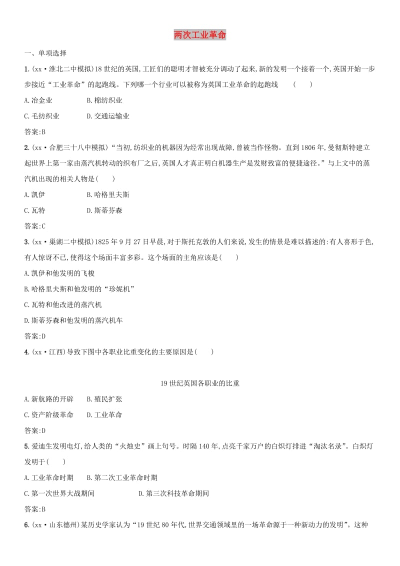 2019届中考历史专题复习 世界近代史 第二十一单元 两次工业革命练习.doc_第1页