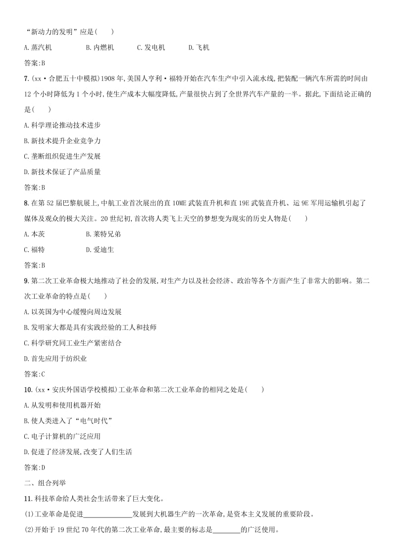 2019届中考历史专题复习 世界近代史 第二十一单元 两次工业革命练习.doc_第2页