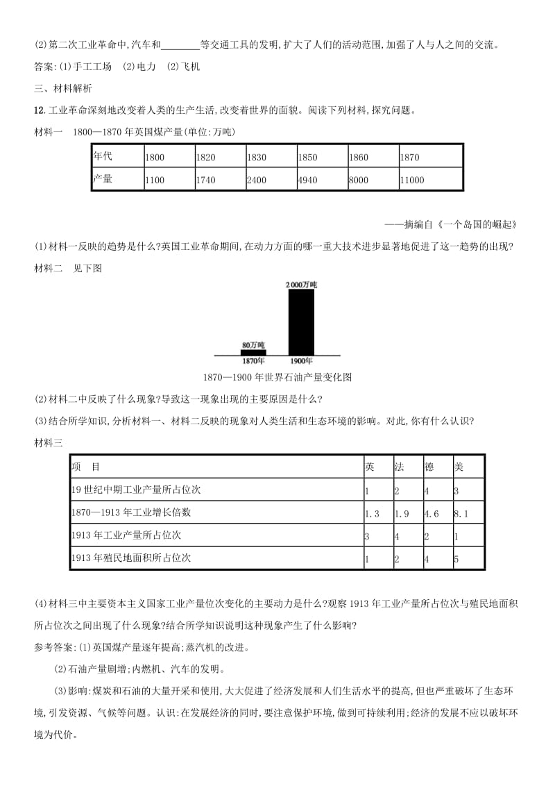 2019届中考历史专题复习 世界近代史 第二十一单元 两次工业革命练习.doc_第3页