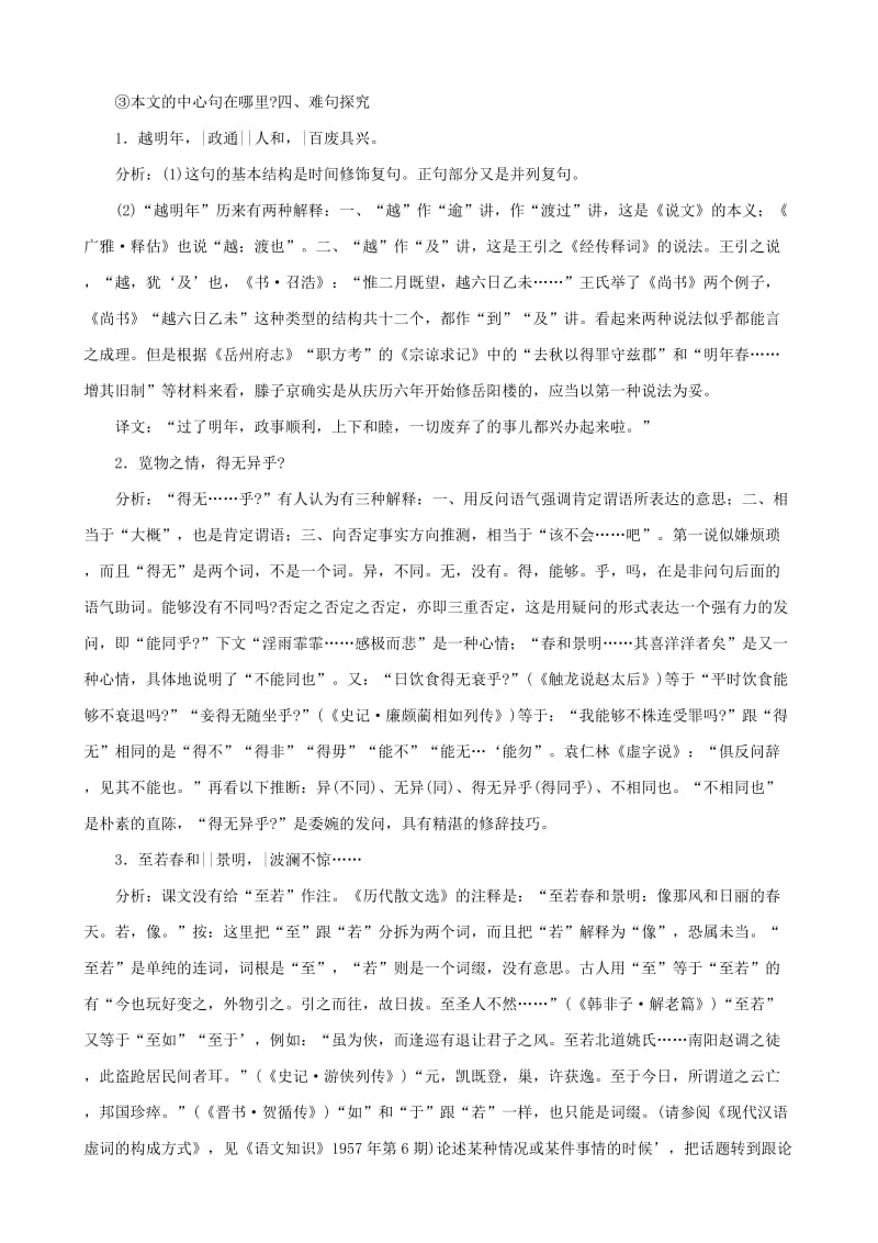 2019-2020年八年级语文岳阳楼记 第一课时教案 鲁教版.doc_第3页