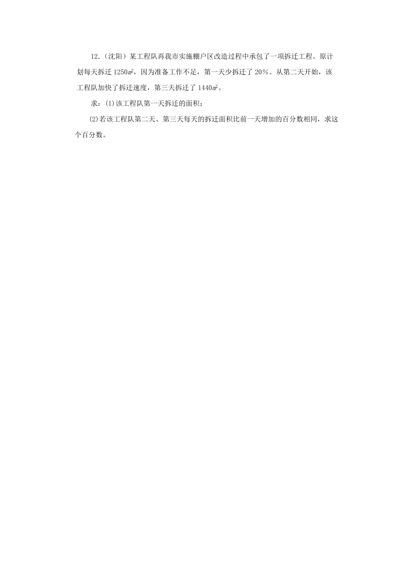 2019-2020年九年级数学上册 22.2《一元二次方程的解法》同步练习1 （新版）华东师大版.doc_第2页