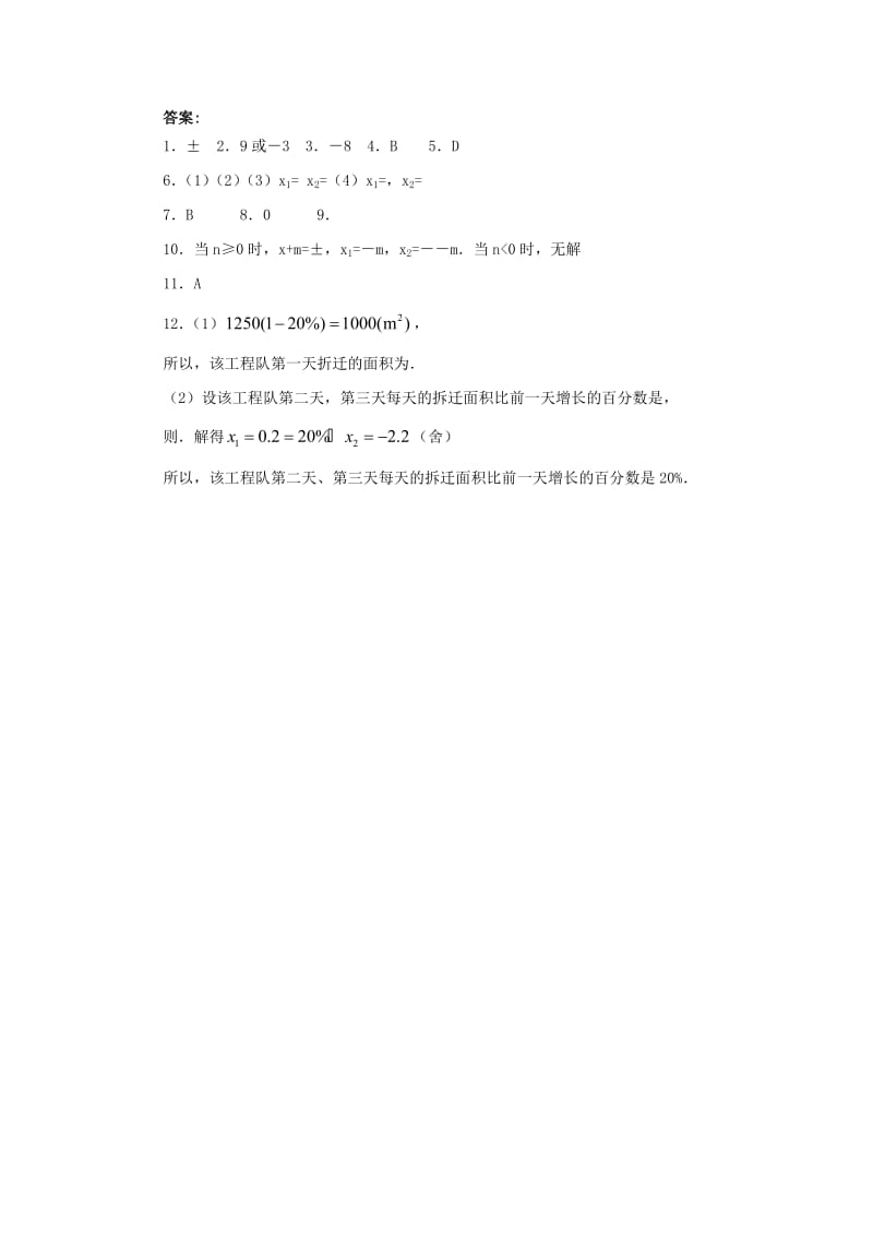 2019-2020年九年级数学上册 22.2《一元二次方程的解法》同步练习1 （新版）华东师大版.doc_第3页