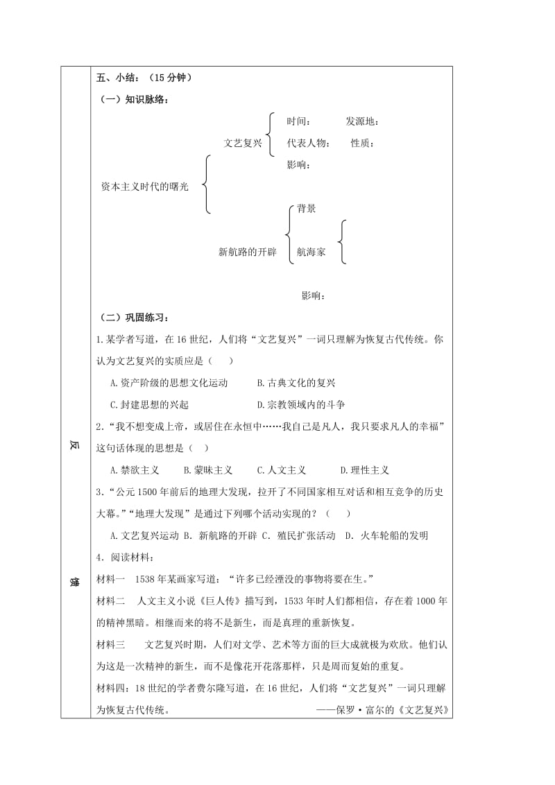 2019-2020年九年级历史上册第四单元第10课资本主义时代的曙光学案新人教版.doc_第3页