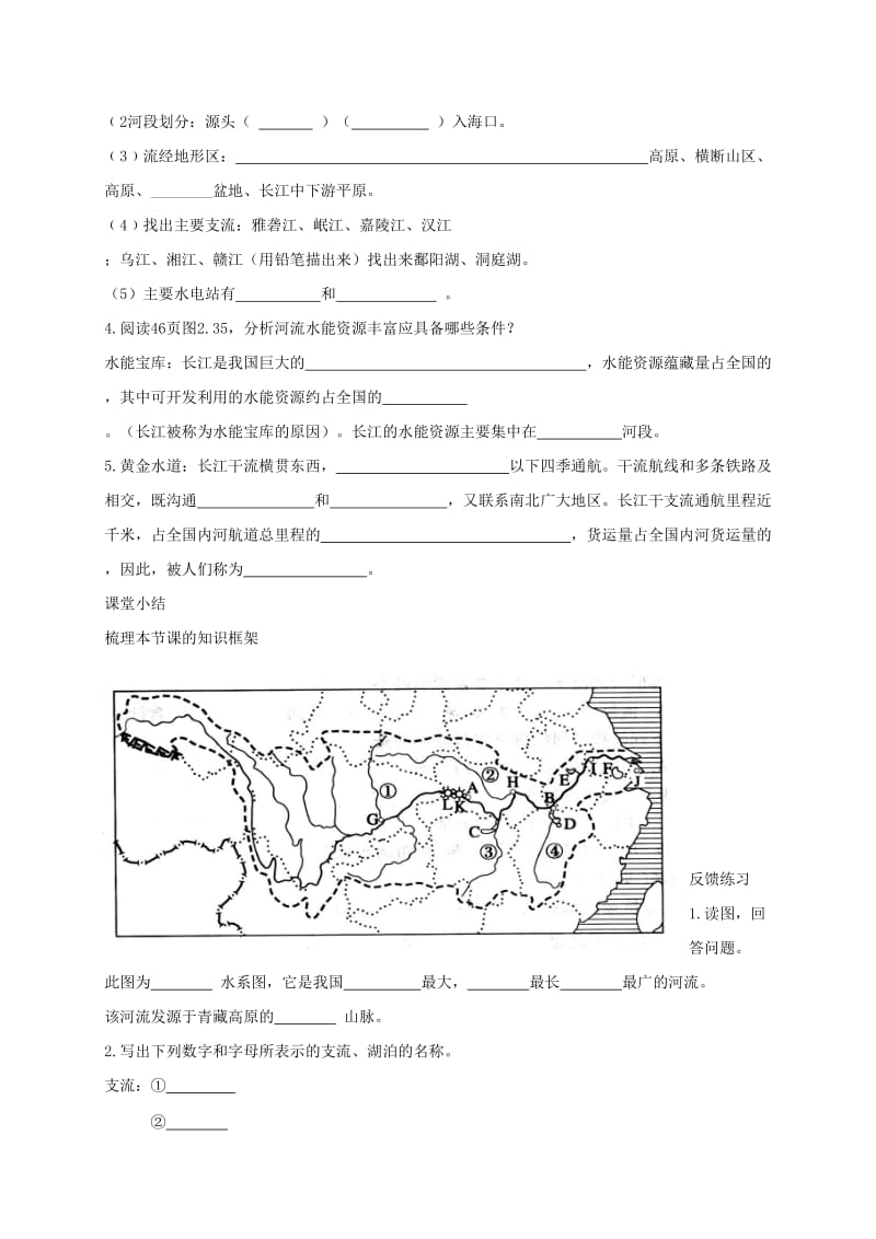 2019-2020年八年级地理上册 第二章 第三节 河流和湖泊教学案2（无答案） 新人教版.doc_第2页