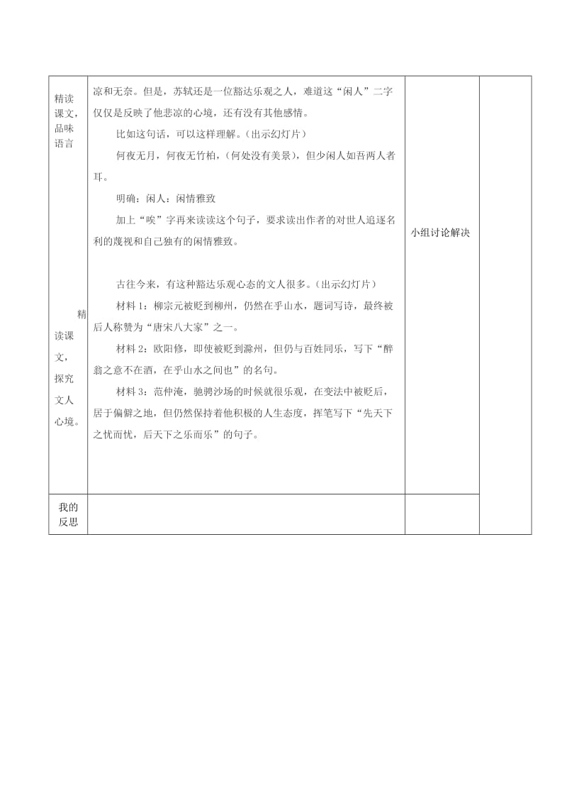 山东省济南市七年级语文下册 27《短文两篇》记承天寺夜游教案 鲁教版五四制.doc_第3页