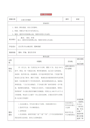 山東省濟南市七年級語文下冊 27《短文兩篇》記承天寺夜游教案 魯教版五四制.doc