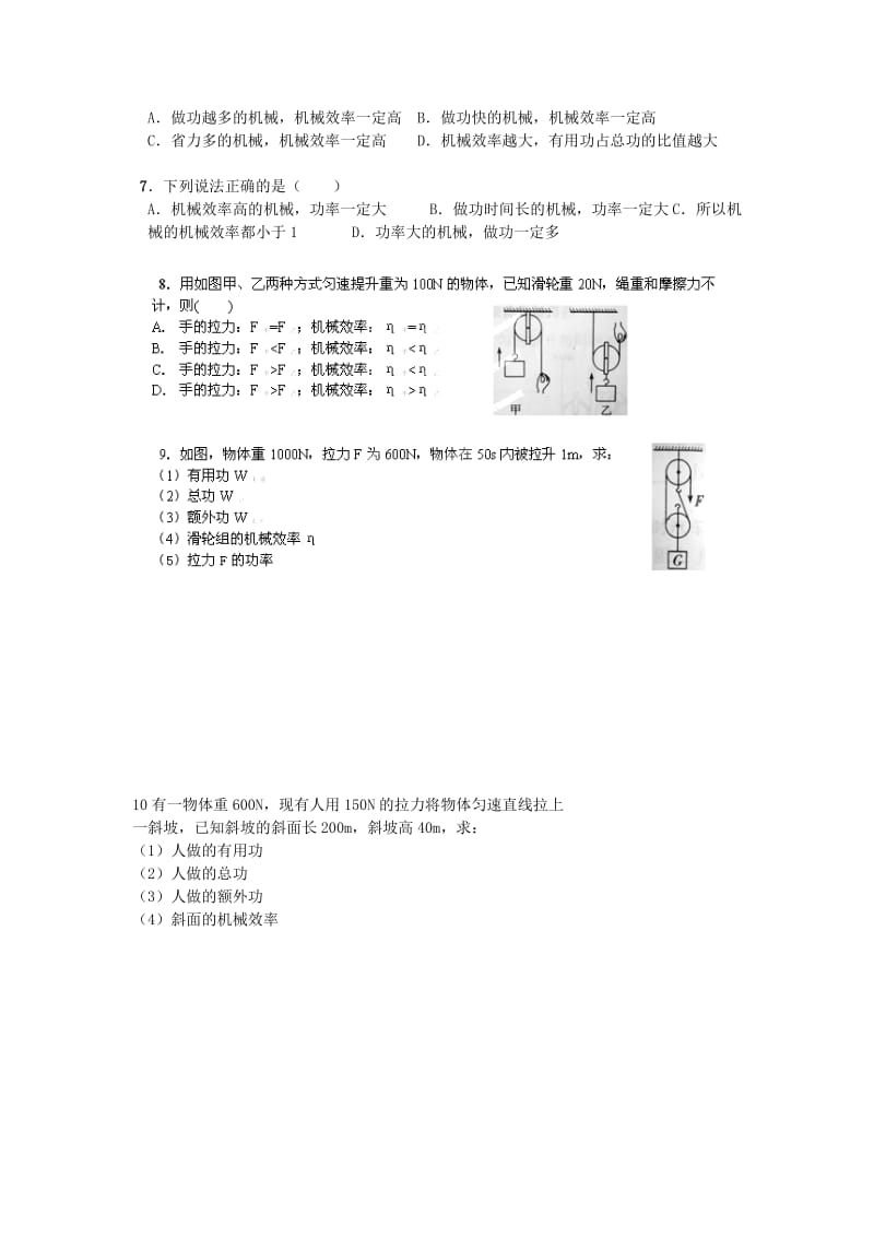 2019-2020年九年级物理全册 11.5 机械效率（第一课时）教案 （新版）苏科版.doc_第2页