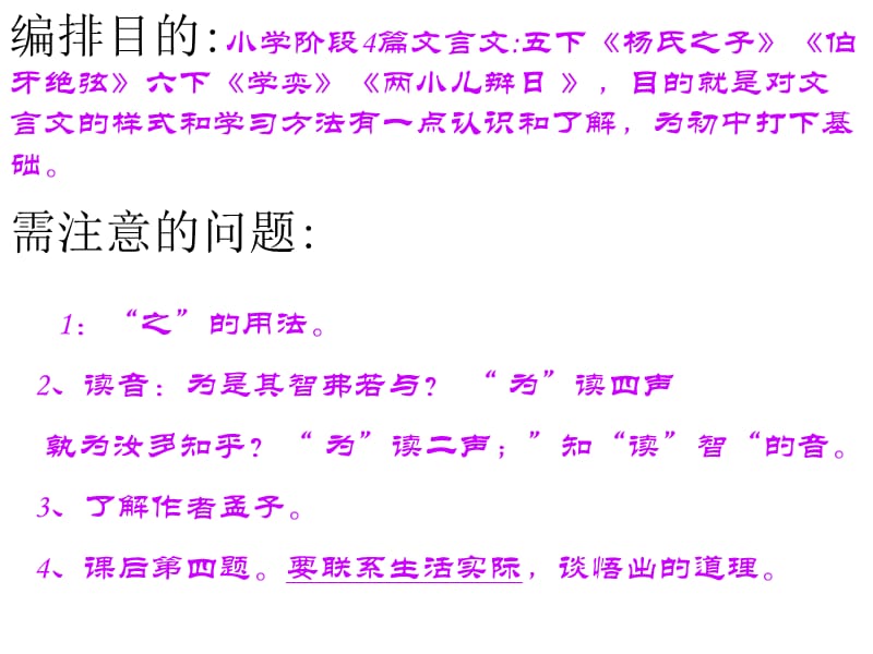 人教版语文六年级下册期复习课件_第2页