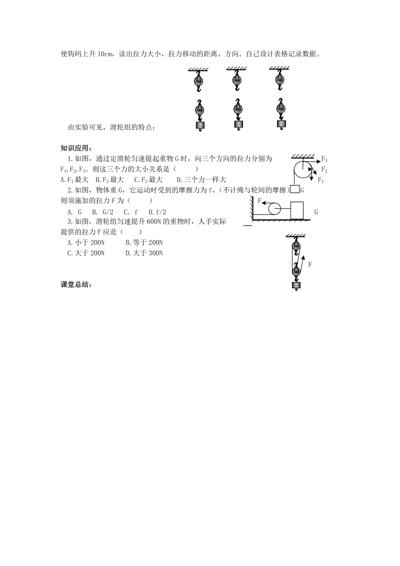 2019-2020年九年级物理全册 13.5 其他简单机械导学案 新人教版.doc_第2页