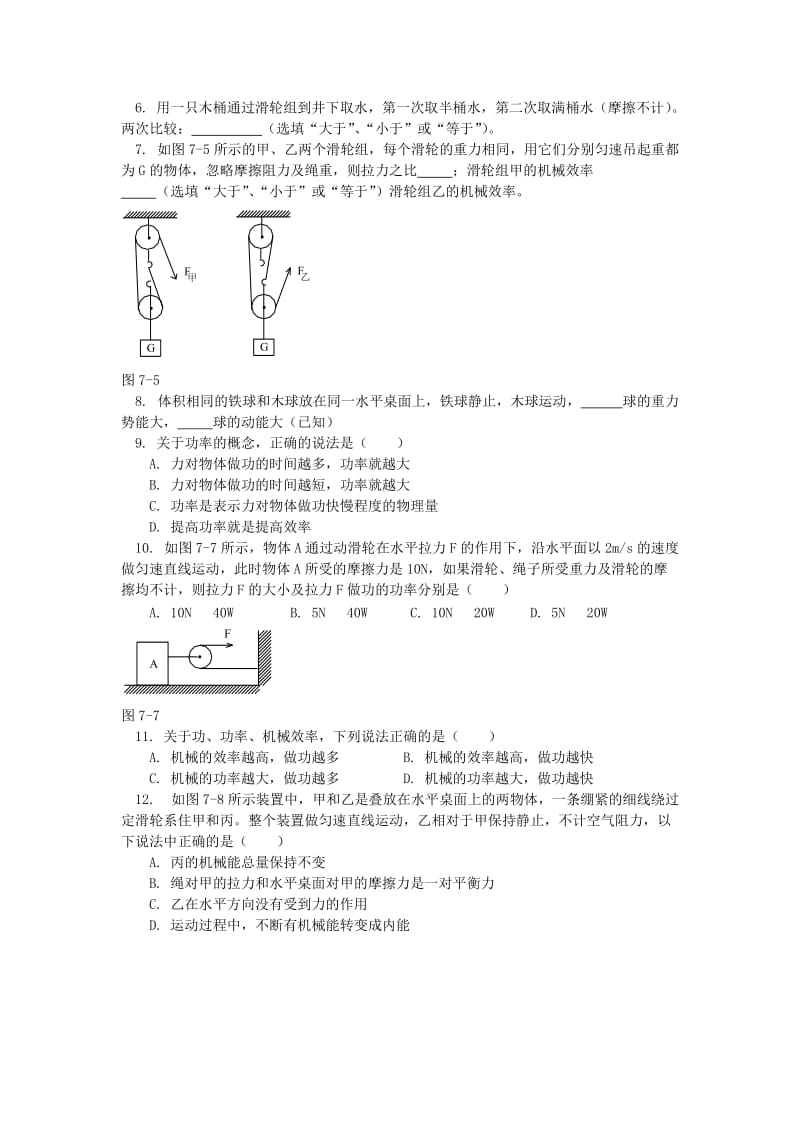 2019-2020年九年级物理《杠杆》练习2（无答案）.doc_第2页