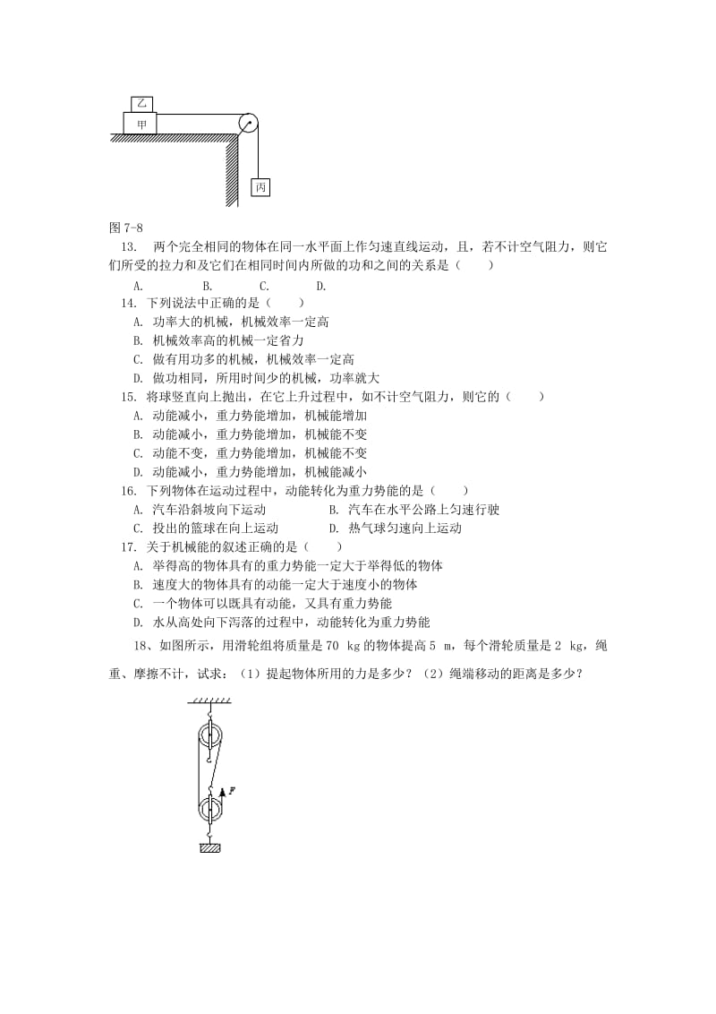 2019-2020年九年级物理《杠杆》练习2（无答案）.doc_第3页