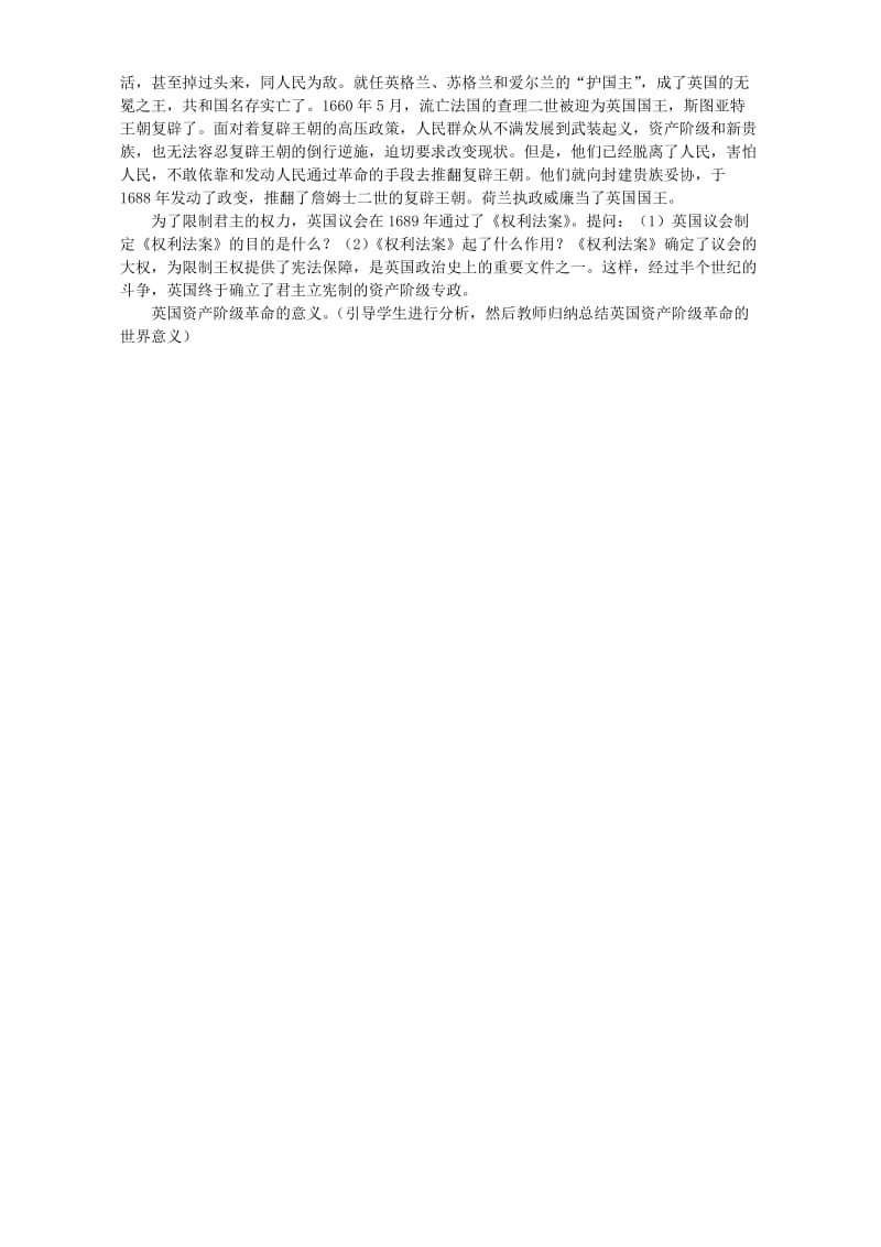 2019-2020年九年级历史第四单元第十一课教案示例二.doc_第2页