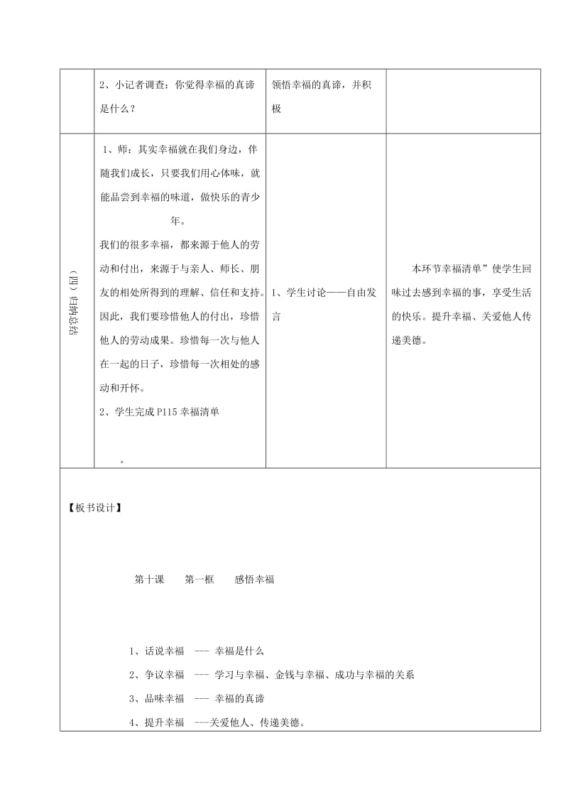 2019-2020年九年级政治 感悟幸福教案 人民版.doc_第3页