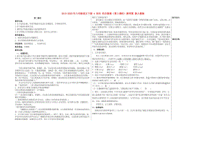 2019-2020年八年級語文下冊 4 列夫 托爾斯泰（第2課時）教學案 新人教版.doc