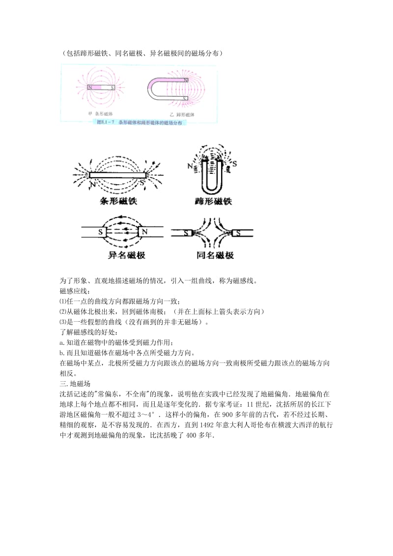 2019-2020年九年级物理 14.2《磁场》教案 北师大版.doc_第3页