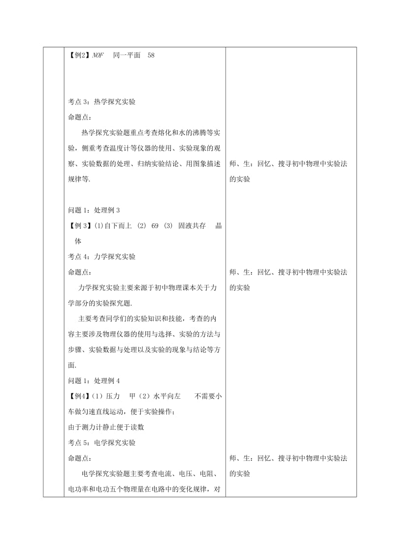 2019版中考物理 专题二十 实验题 第4课时 科学探究试题复习教案.doc_第3页