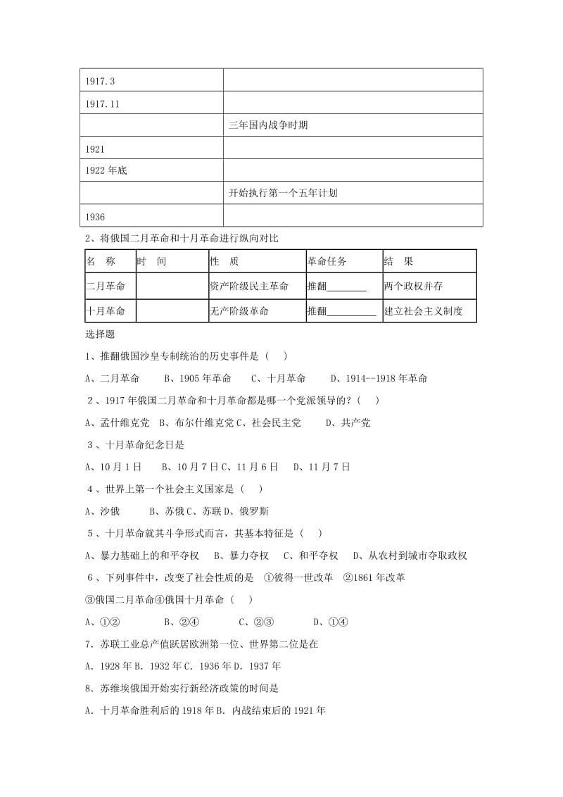 2019-2020年九年级历史下册 第一单元《苏联社会主义道路的探索》教案 鲁教版.doc_第3页