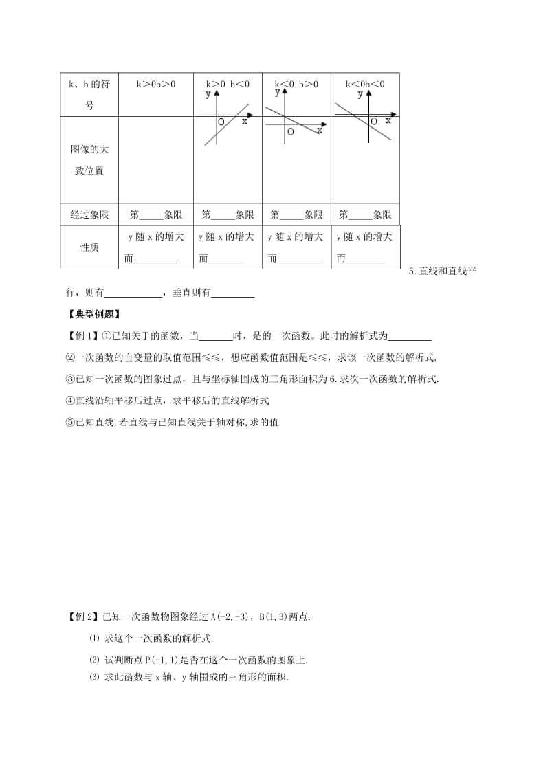 2019版中考数学复习 第13课时 一次函数.doc_第2页