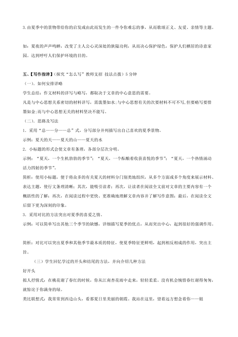 2019-2020年八年级语文上册《有详有略详略得当》教案 苏教版.doc_第3页