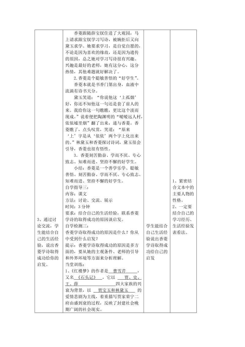 2019-2020年九年级语文上册 20《香菱学诗》教学案 （新版）新人教版.doc_第3页