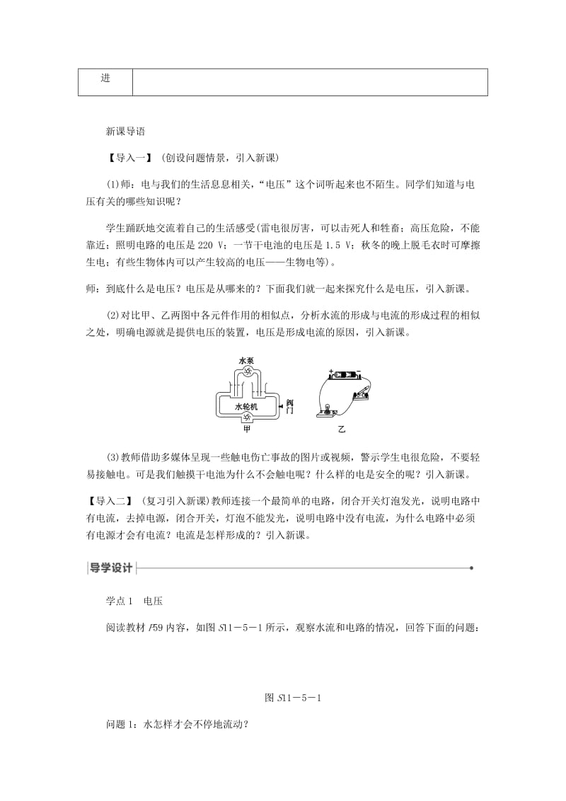 九年级物理全册11.5电压导学设计新版北师大版.doc_第2页