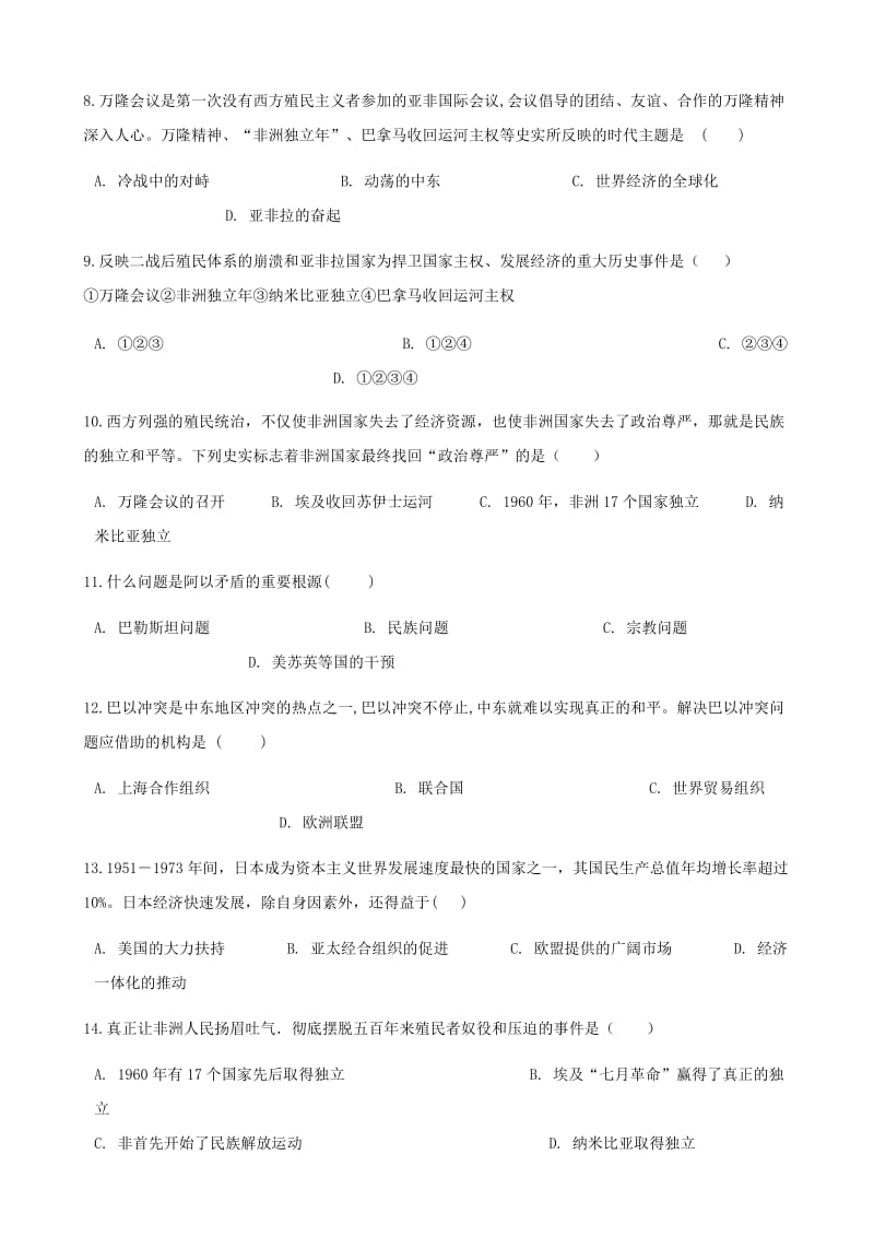 中考历史世界历史亚非拉国家的独立和振兴专项练习含解析新人教版.doc_第2页