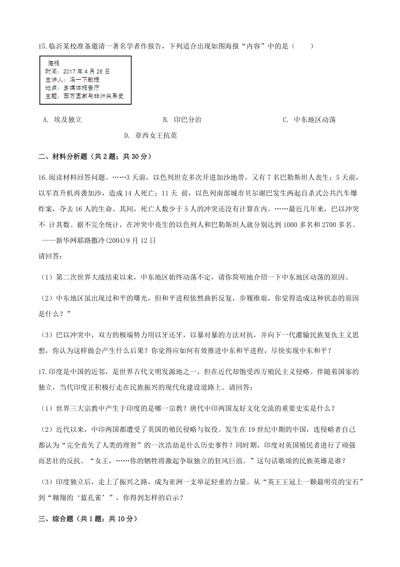 中考历史世界历史亚非拉国家的独立和振兴专项练习含解析新人教版.doc_第3页