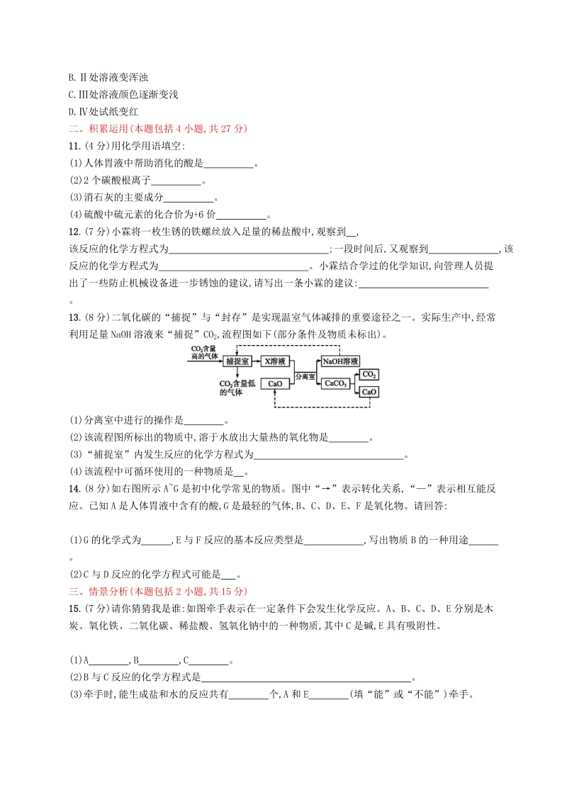 2019年春九年级化学下册 第十单元 酸和碱测评（A）（新版）新人教版.doc_第3页