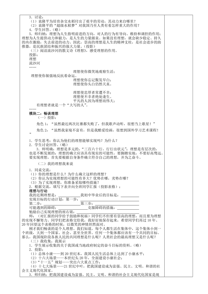 2019-2020年九年级政治教案全册 理想伴我成长教案 新人教版.doc_第2页