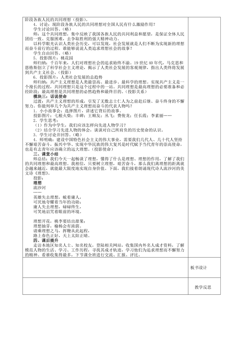 2019-2020年九年级政治教案全册 理想伴我成长教案 新人教版.doc_第3页