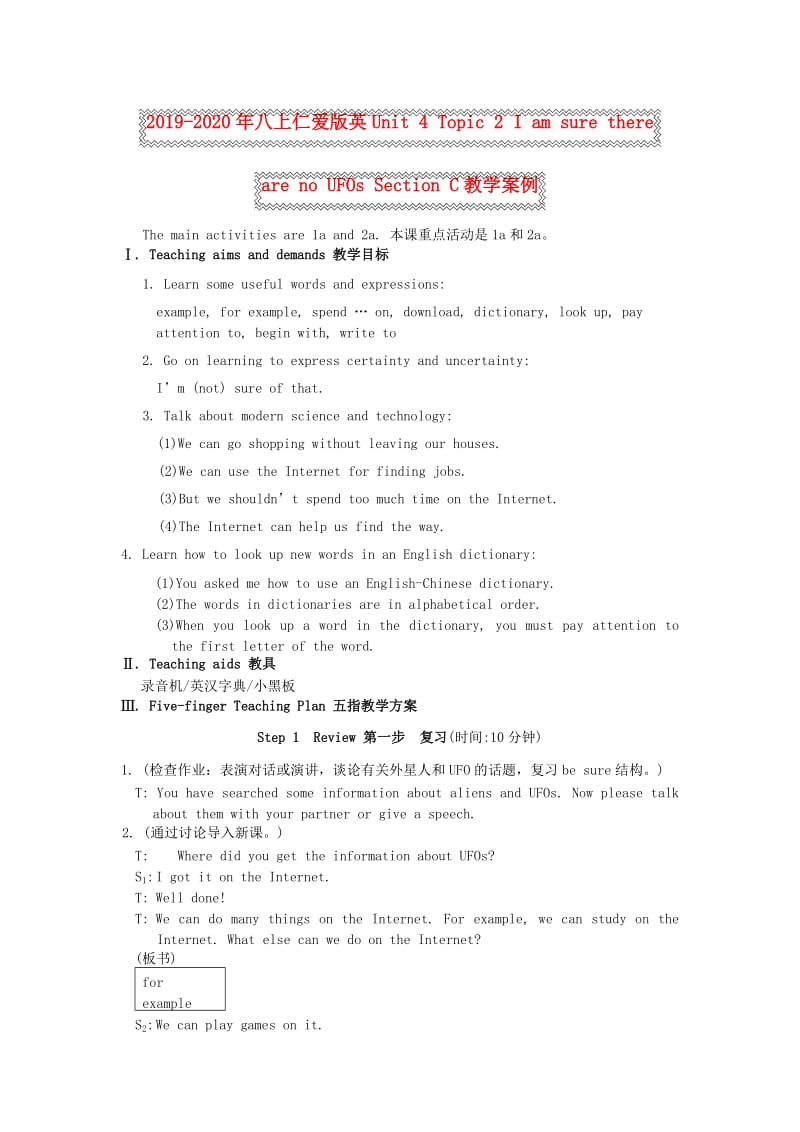 2019-2020年八上仁爱版英Unit 4 Topic 2 I am sure there are no UFOs Section C教学案例.doc_第1页