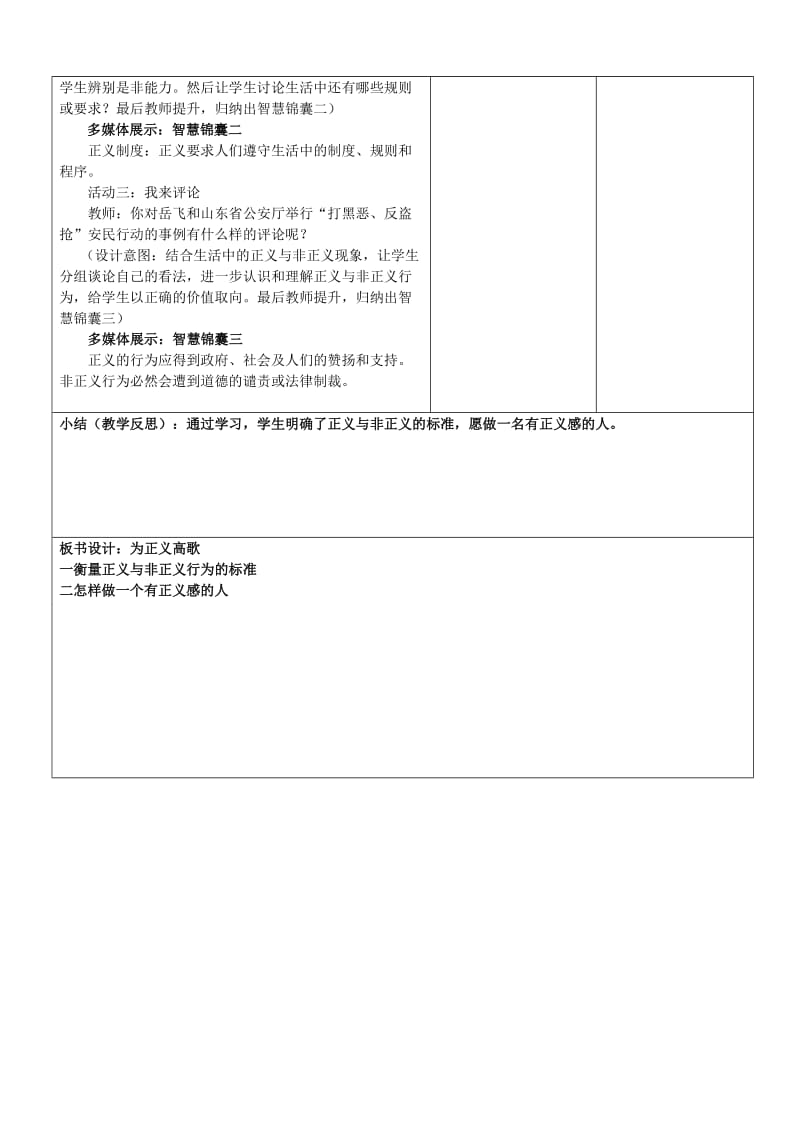 2019-2020年九年级政治全册《为正义高歌》教案 新人教版.doc_第2页