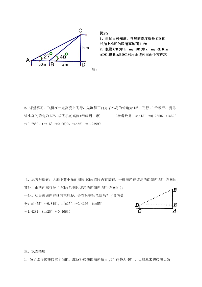 2019版九年级数学下册 7.6 用锐角三角函数解决问题（2）学案（新版）苏科版.doc_第2页