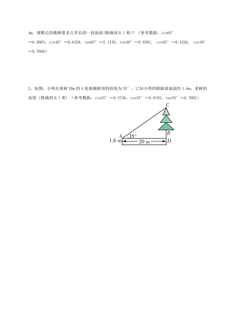 2019版九年级数学下册 7.6 用锐角三角函数解决问题（2）学案（新版）苏科版.doc_第3页