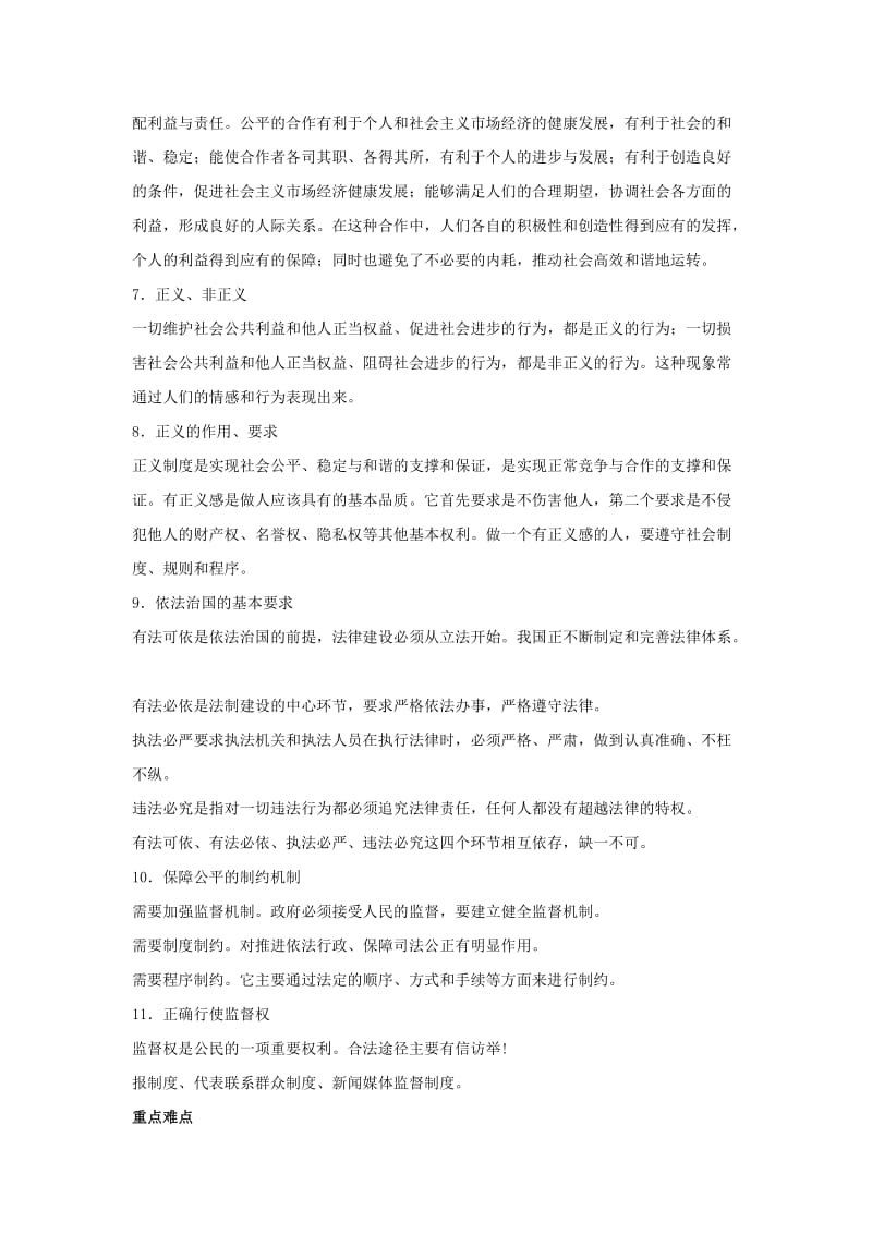 2019-2020年九年级政治 第三单元《承担社会责任》复习教案 陕教版.doc_第3页