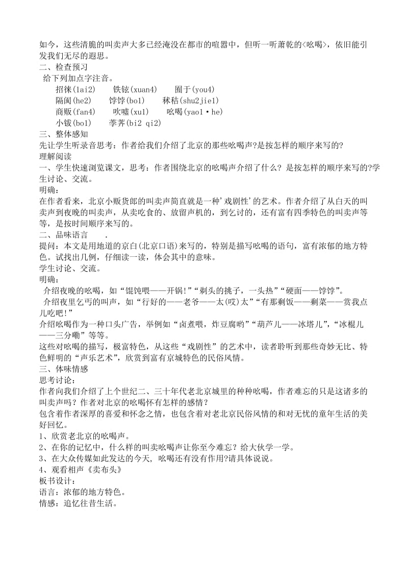 2019-2020年八年级语文吆喝教案(II)鲁教版.doc_第2页