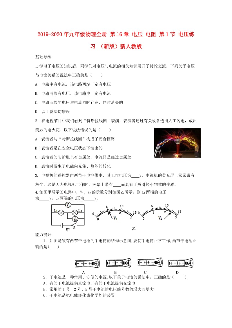 2019-2020年九年级物理全册 第16章 电压 电阻 第1节 电压练习 （新版）新人教版.doc_第1页