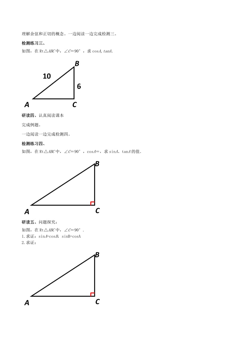 2019-2020年九年级数学下册28.1锐角三角函数1导学案新版新人教版.doc_第2页