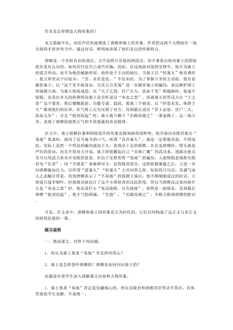 2019-2020年九年级语文上册《唐雎不辱使命》说课稿B 人教新课标版.doc_第2页