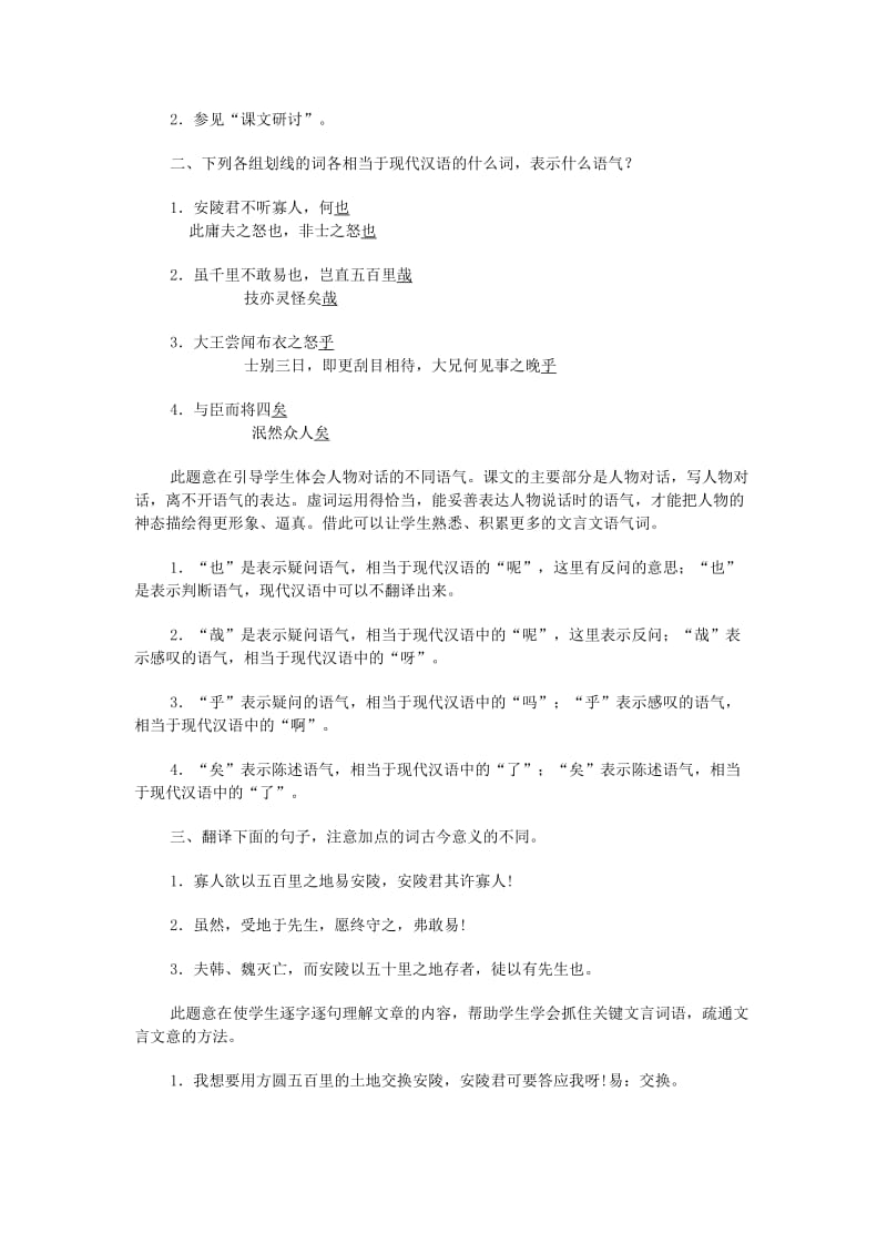 2019-2020年九年级语文上册《唐雎不辱使命》说课稿B 人教新课标版.doc_第3页