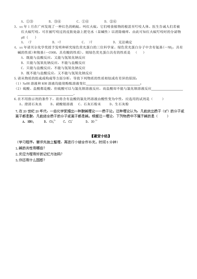 2019-2020年九年级科学上册 1.3.1 探索碱的性质导学案 浙教版.doc_第2页