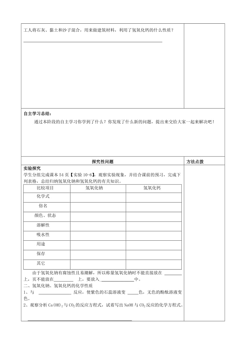 2019版九年级化学下册 10.1 常见的酸和碱（第2课时）学案 新人教版.doc_第2页