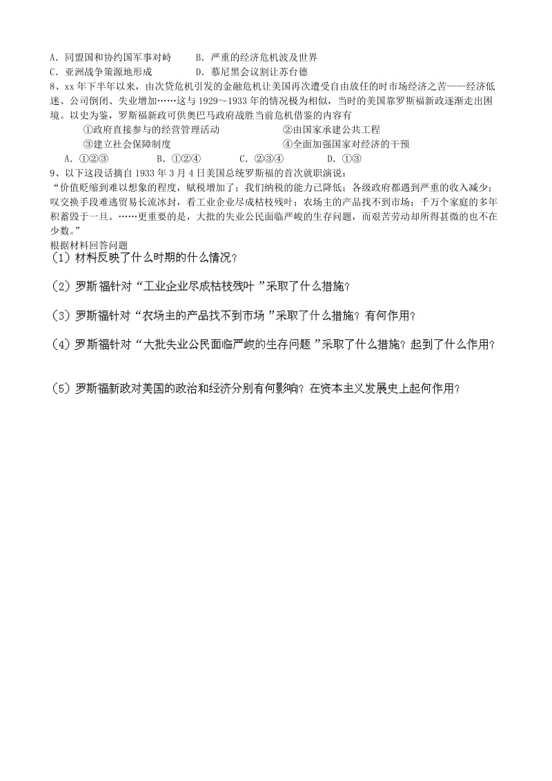 2019-2020年九年级历史下册 第4课 资本主义世界经济危机和罗斯福新政导学案 岳麓版.doc_第2页