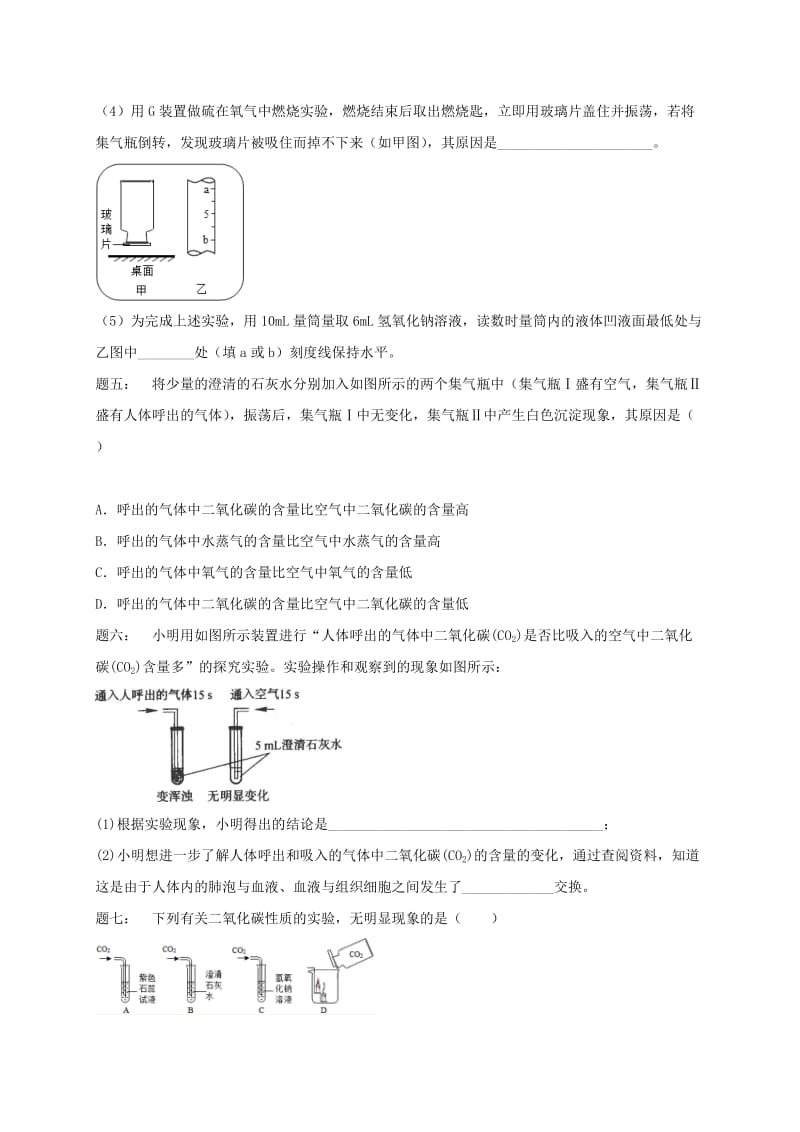 2019版中考化学复习 第34讲 身边的物质—氧气、二氧化碳练习3.doc_第2页