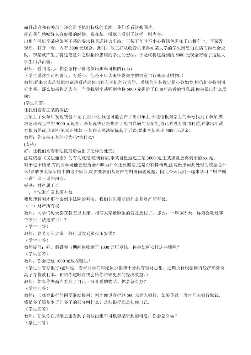 2019-2020年八年级政治人教版拥有财产的权利(1).doc_第2页