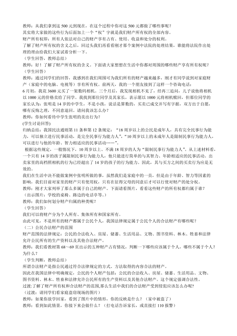 2019-2020年八年级政治人教版拥有财产的权利(1).doc_第3页